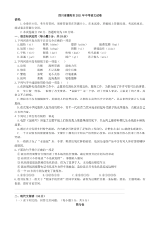 2021年四川省德阳市中考语文真题（解析版）.doc
