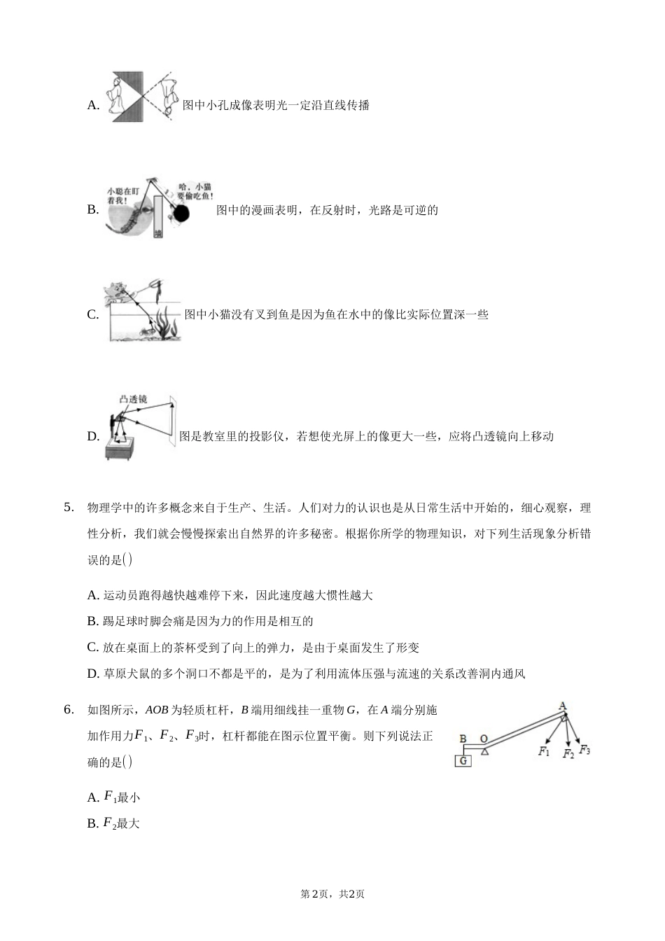 2021年四川省达州市中考物理真题及答案.docx_第2页