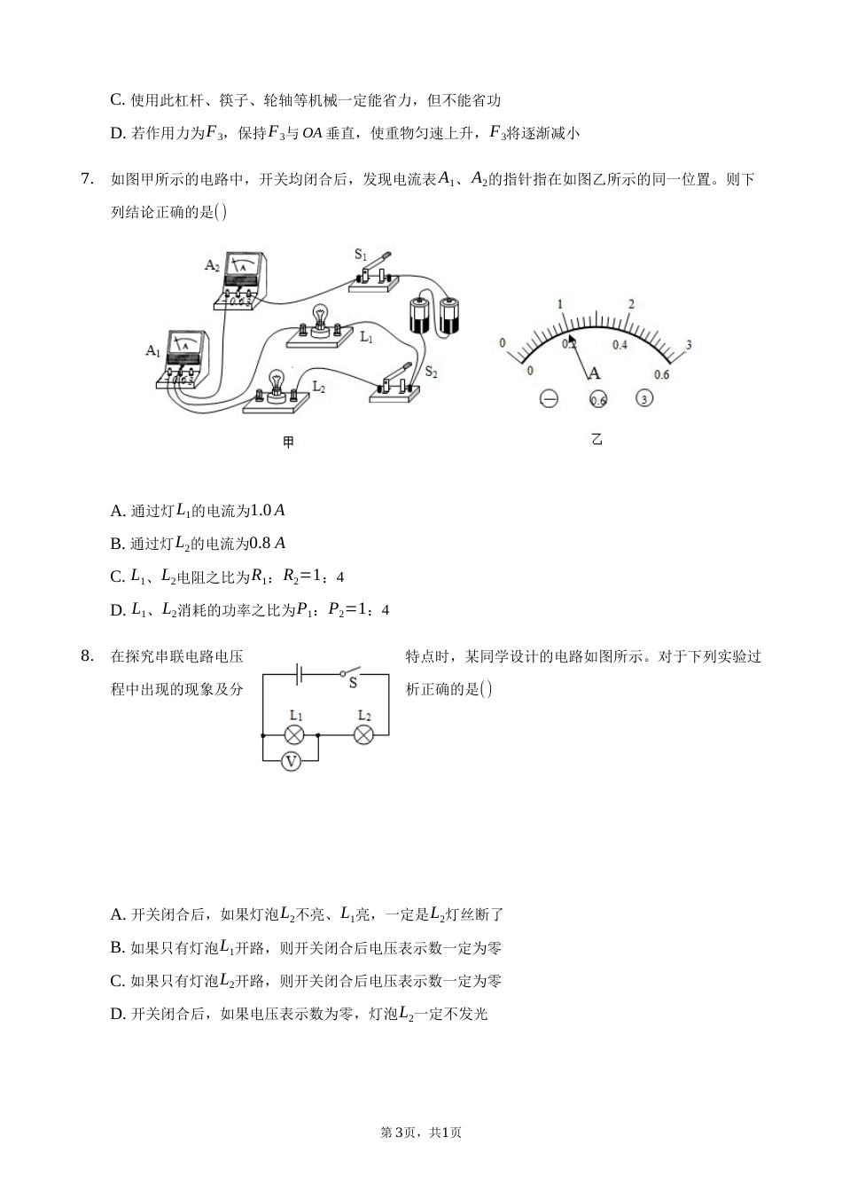 2021年四川省达州市中考物理真题及答案.docx_第3页