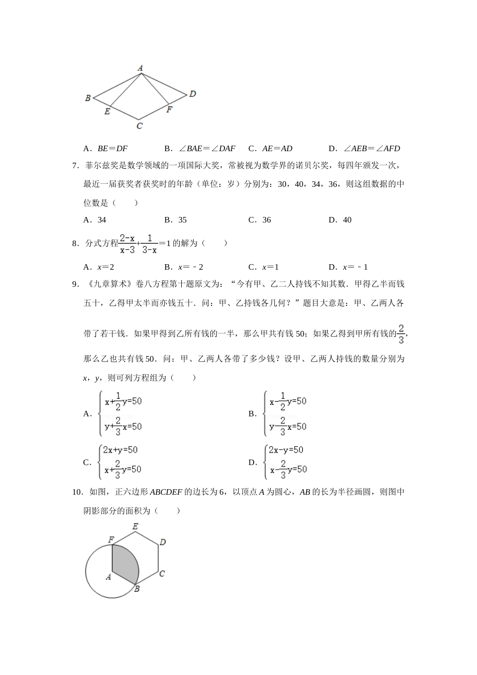 2021年四川省成都市中考数学试卷及答案.doc_第2页