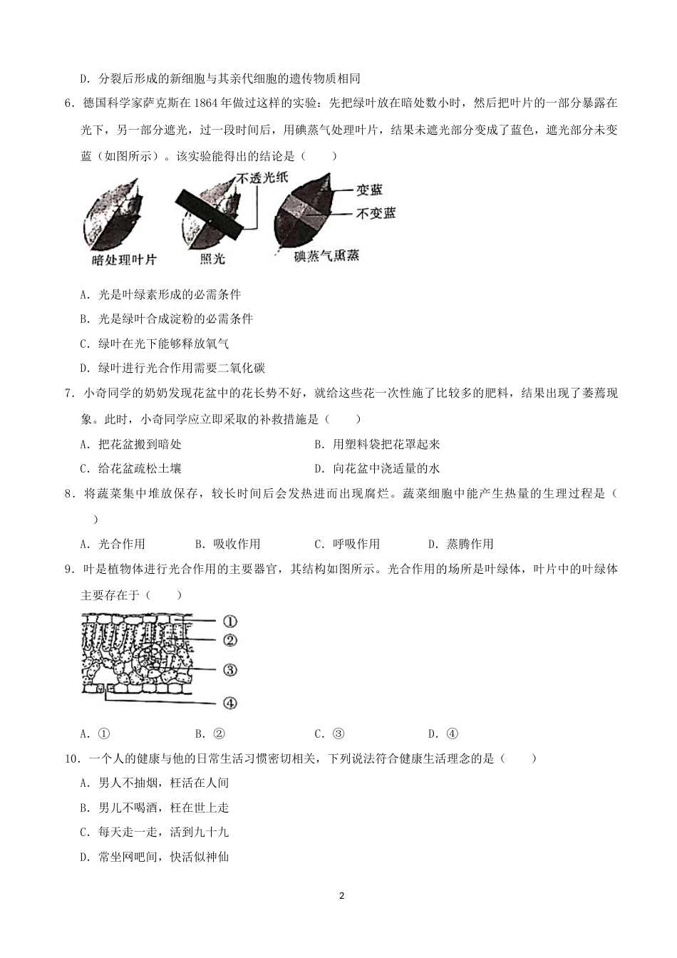 2021年四川省成都市中考生物真题（解析版）.docx_第2页