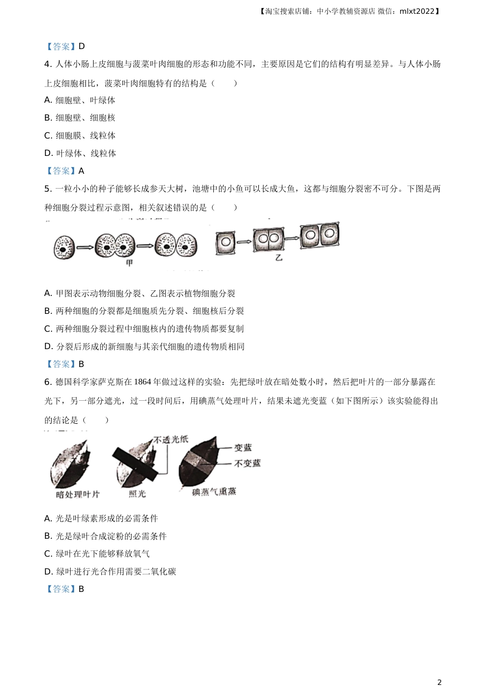 2021年四川省成都市中考生物试题.doc_第2页