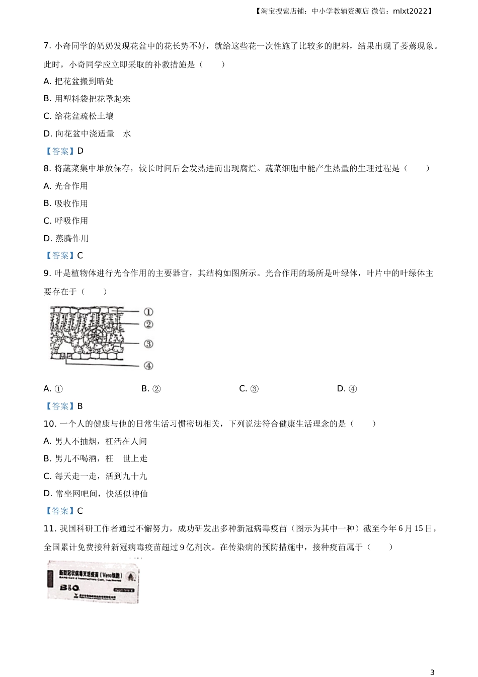 2021年四川省成都市中考生物试题.doc_第3页