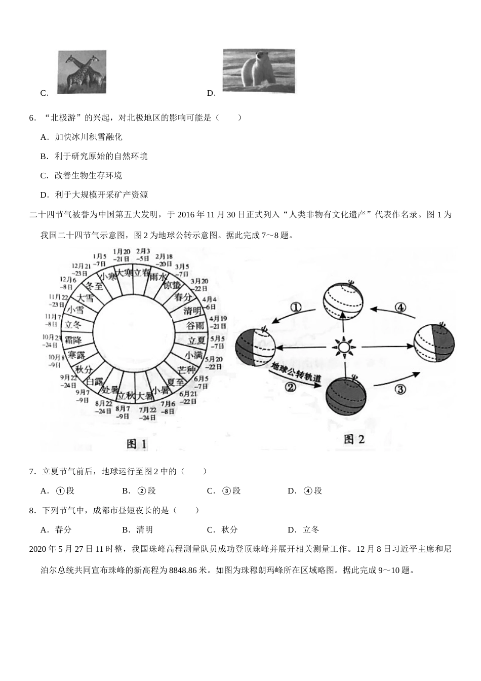 2021年四川省成都市中考地理真题（解析版）.docx_第2页
