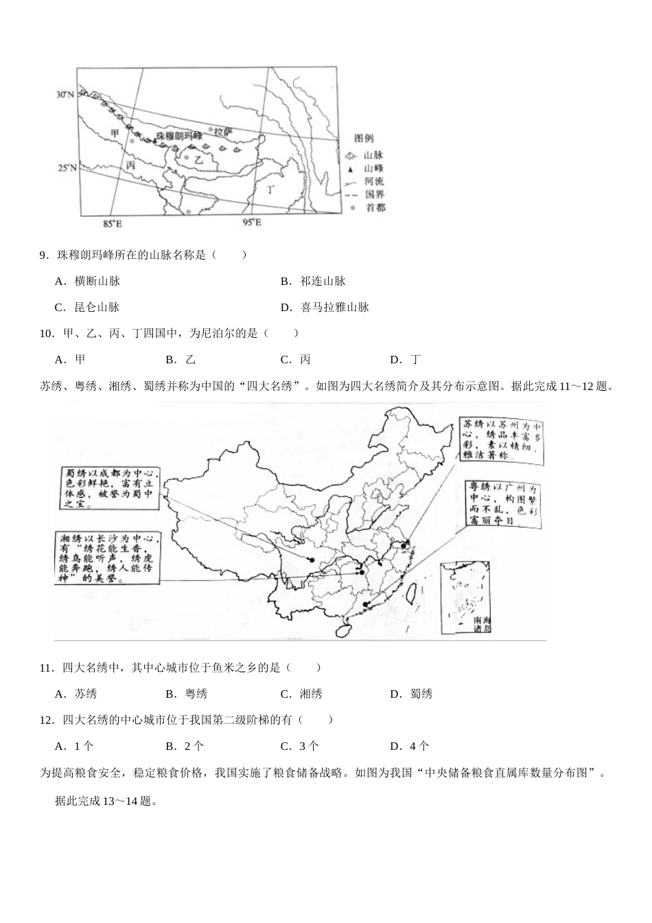 2021年四川省成都市中考地理真题（解析版）.docx_第3页