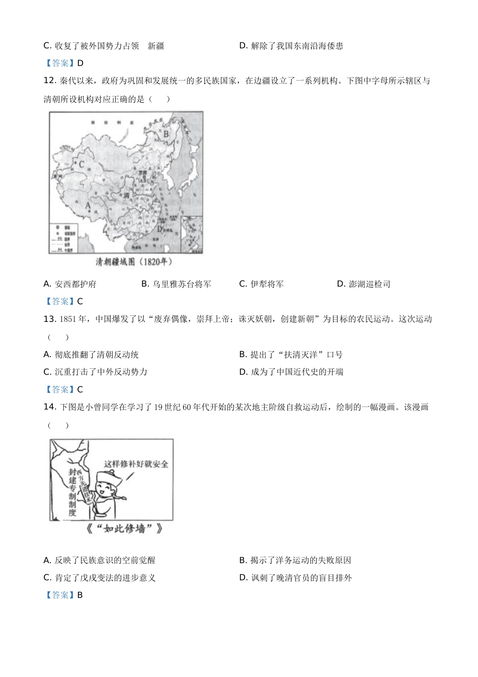 2021年四川省成都市历史中考试卷（教师版）.doc_第3页