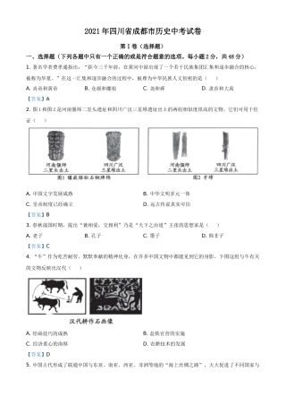 2021年四川省成都市历史中考试卷（教师版）.doc