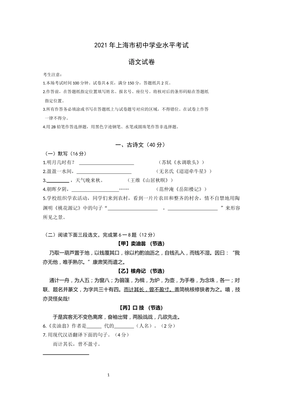 2021年上海中考语文试题及答案.docx_第1页