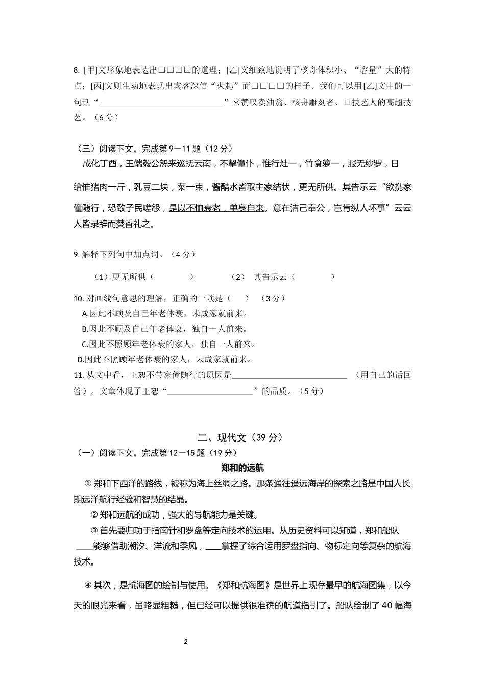 2021年上海中考语文试题及答案.docx_第2页