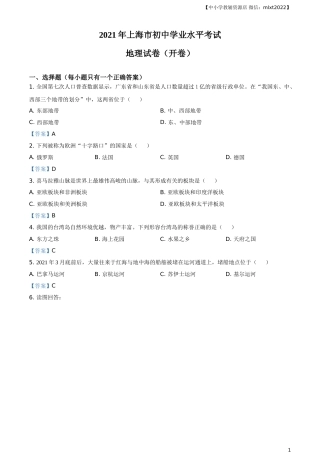 2021年上海中考地理真题及答案.doc