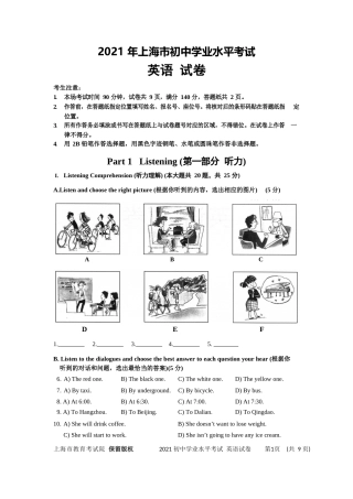 2021年上海市中考英语试卷和答案.doc