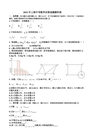 2021年上海市中考数学试卷及答案.doc