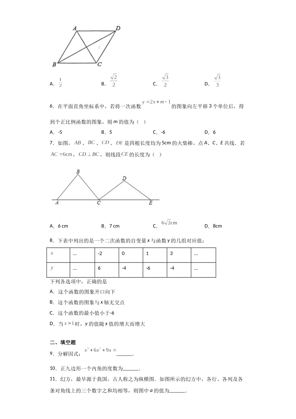 2021年陕西省中考数学试题及答案.doc_第2页