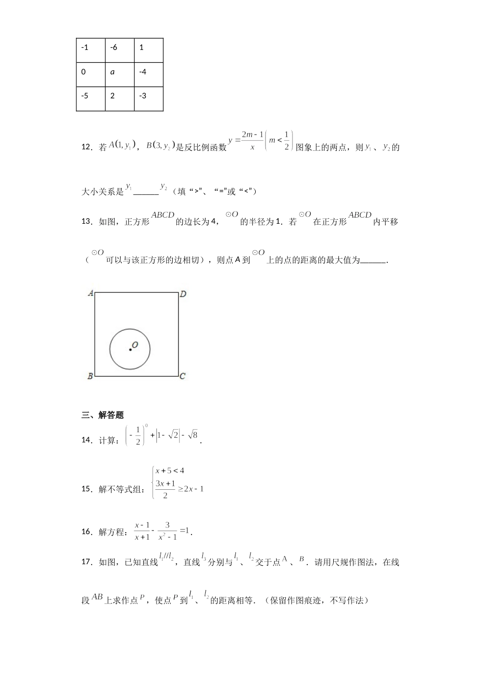 2021年陕西省中考数学试题及答案.doc_第3页