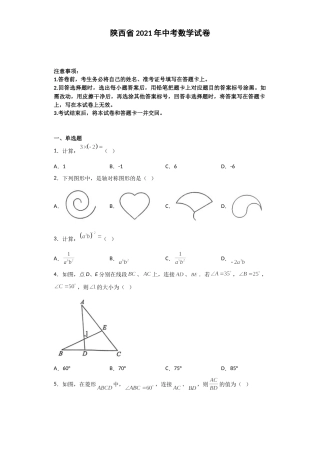 2021年陕西省中考数学试题及答案.doc