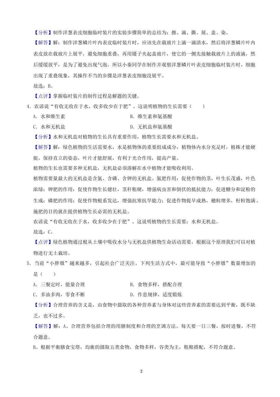 2021年陕西省中考生物真题（解析版）.docx_第2页