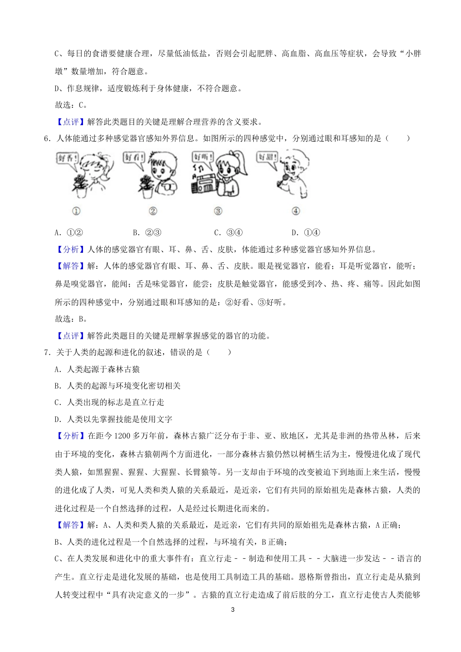2021年陕西省中考生物真题（解析版）.docx_第3页