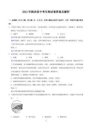 2021年陕西省中考生物真题（解析版）.docx