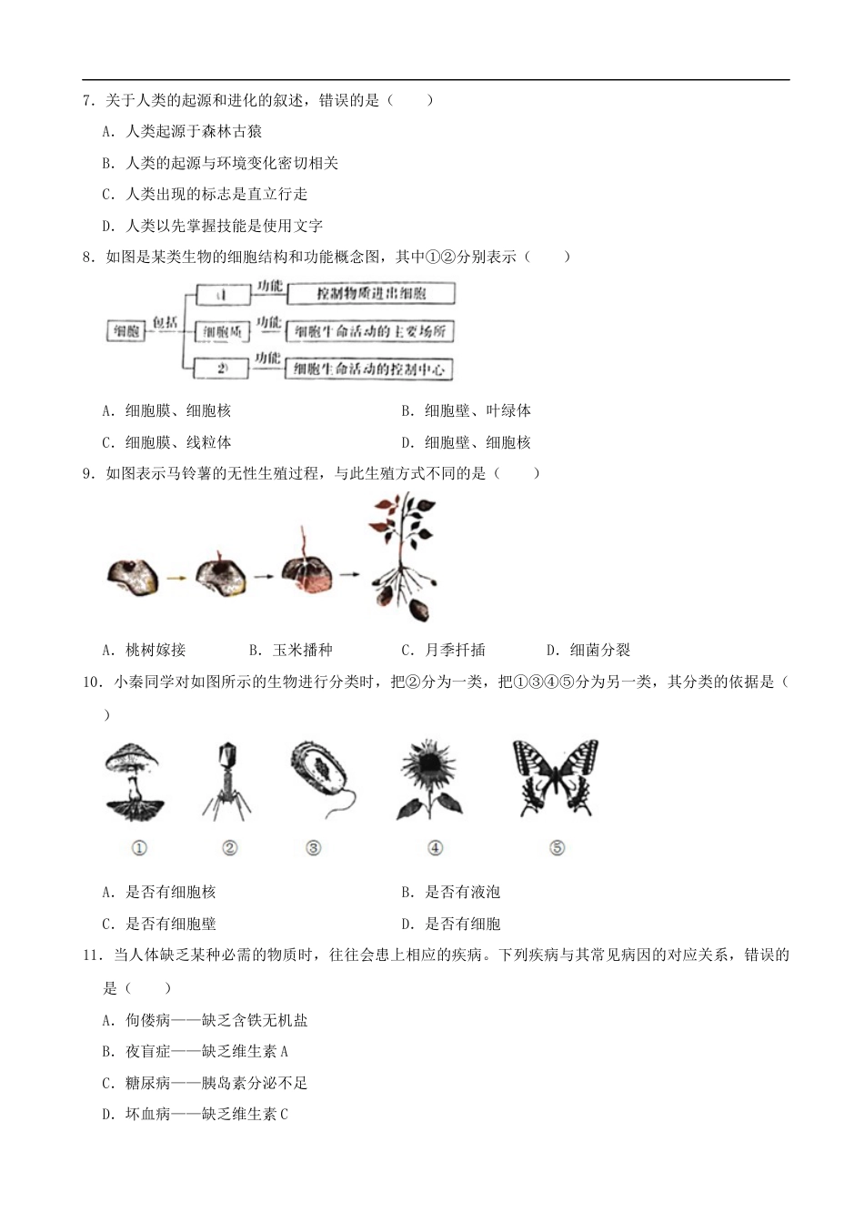 2021年陕西省中考生物真题（word版，含解析）.docx_第2页