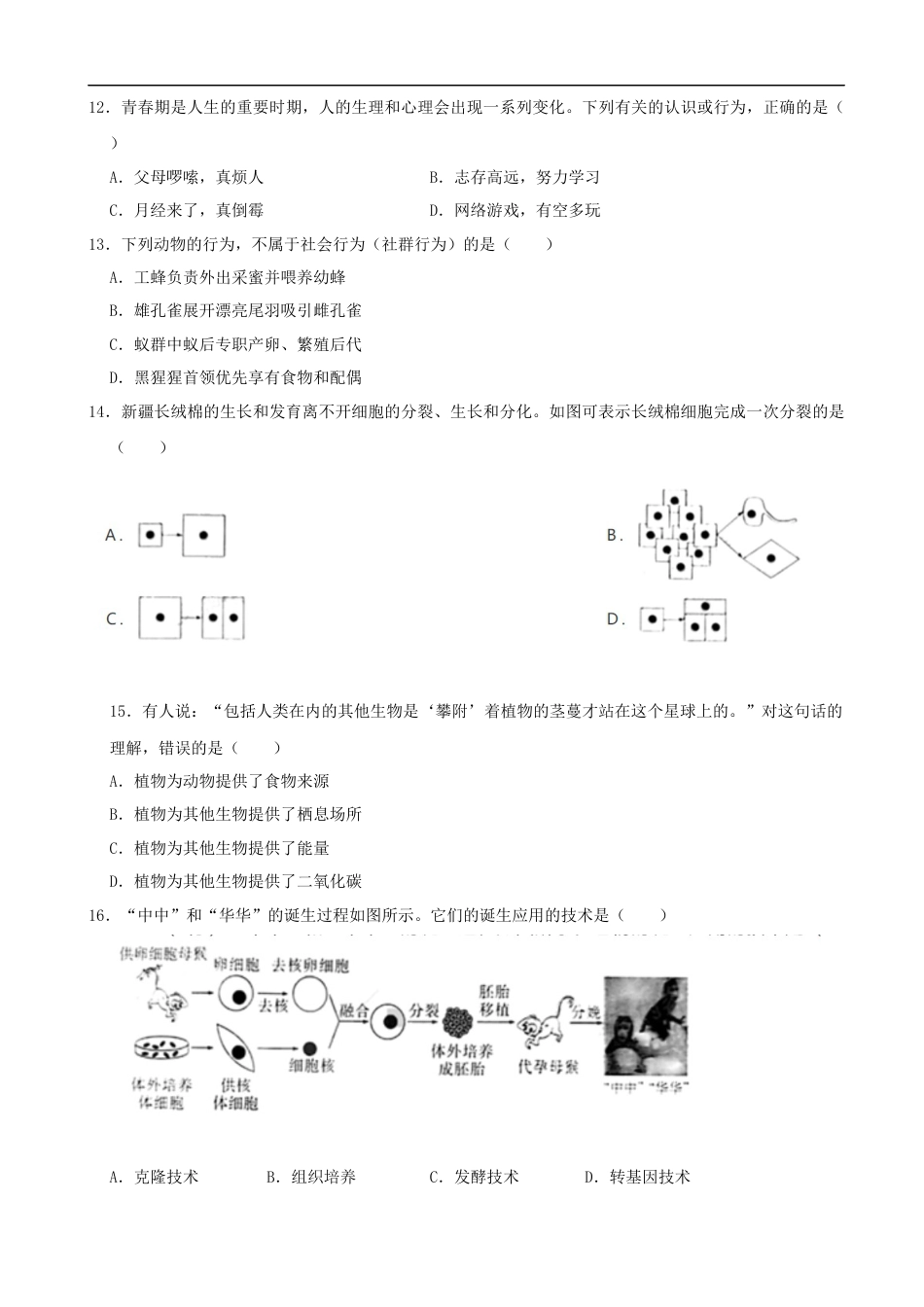 2021年陕西省中考生物真题（word版，含解析）.docx_第3页