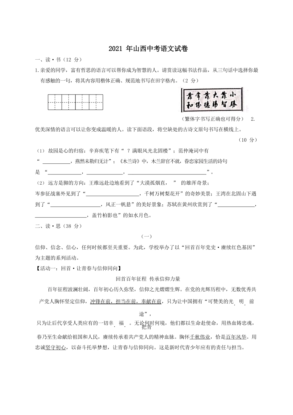 2021年山西省中考语文试题及答案.docx_第1页
