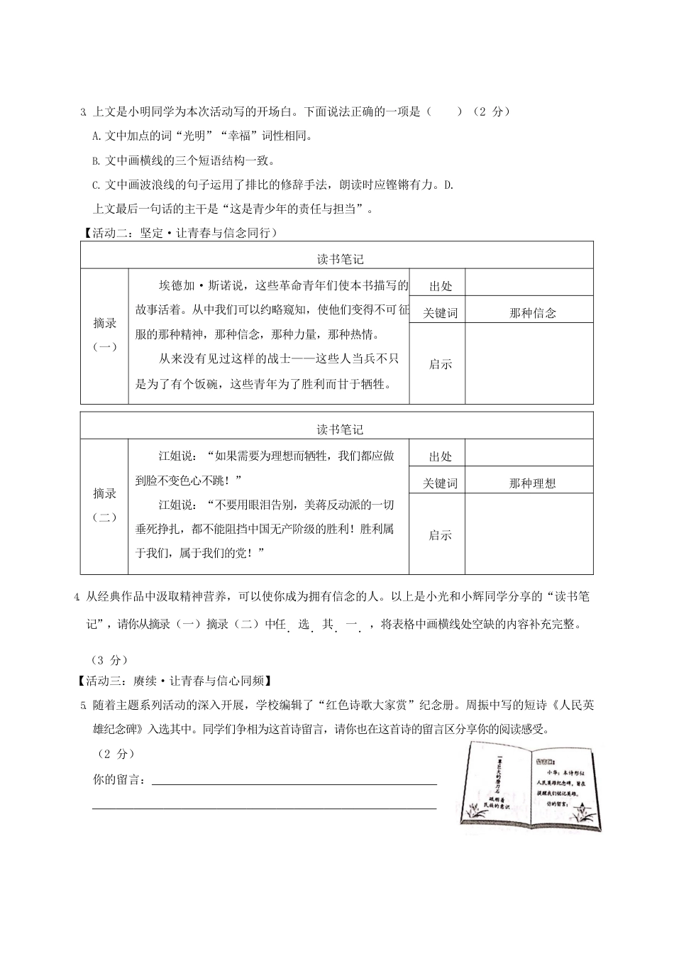 2021年山西省中考语文试题及答案.docx_第2页