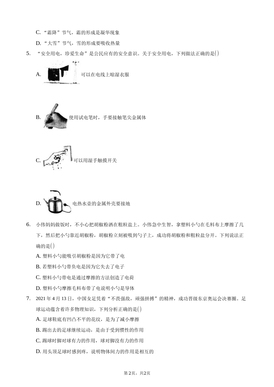 2021年山西省中考物理试题及答案(word版).docx_第2页