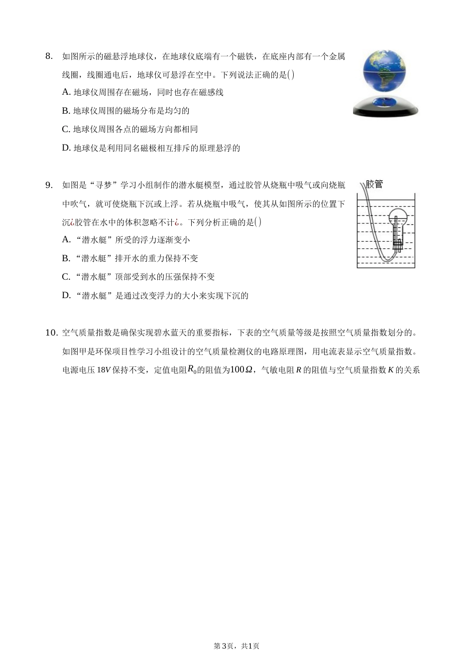 2021年山西省中考物理试题及答案(word版).docx_第3页