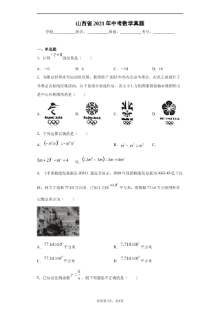 2021年山西省中考数学试题及答案.docx