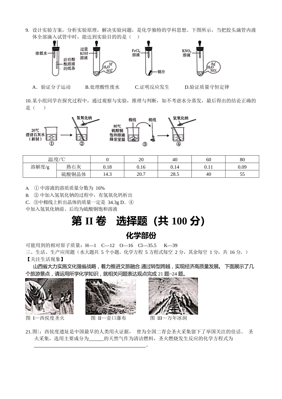 2021年山西省中考化学试题（原卷版）.docx_第2页