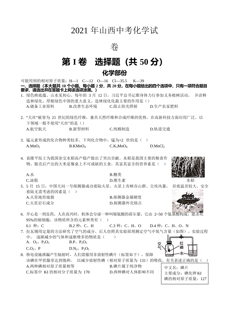 2021年山西省中考化学试题（解析版）.docx_第1页