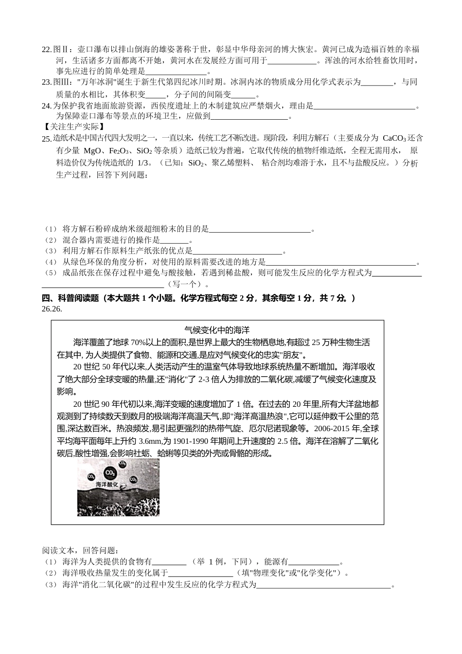 2021年山西省中考化学试题（解析版）.docx_第3页