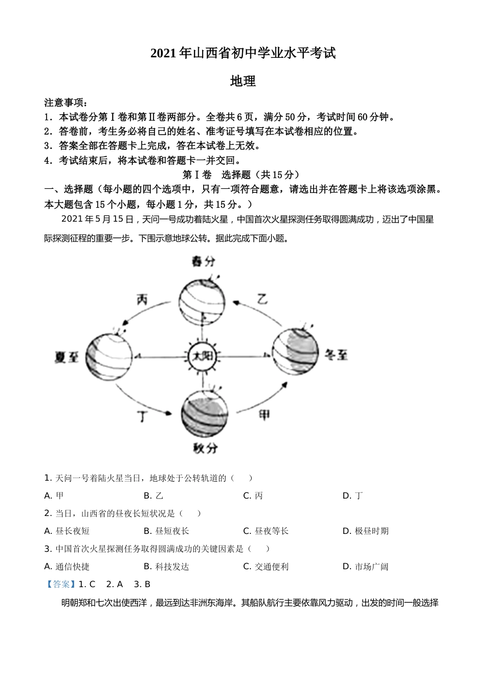 2021年山西省阳泉市中考地理真题（含答案）.doc_第1页