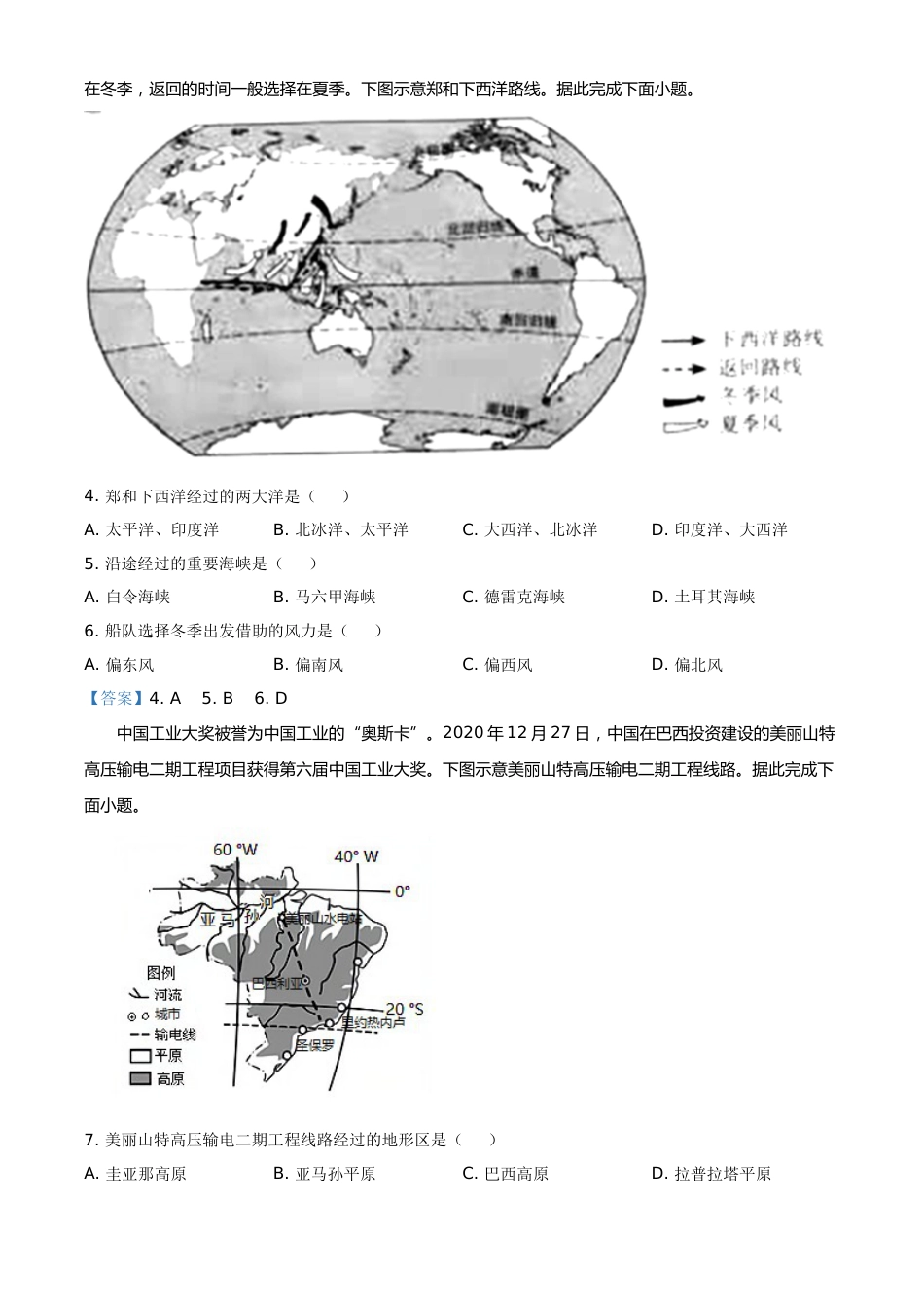 2021年山西省阳泉市中考地理真题（含答案）.doc_第2页
