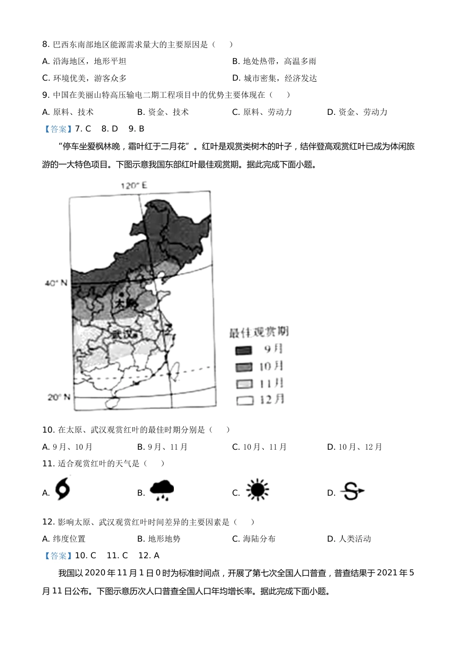 2021年山西省阳泉市中考地理真题（含答案）.doc_第3页