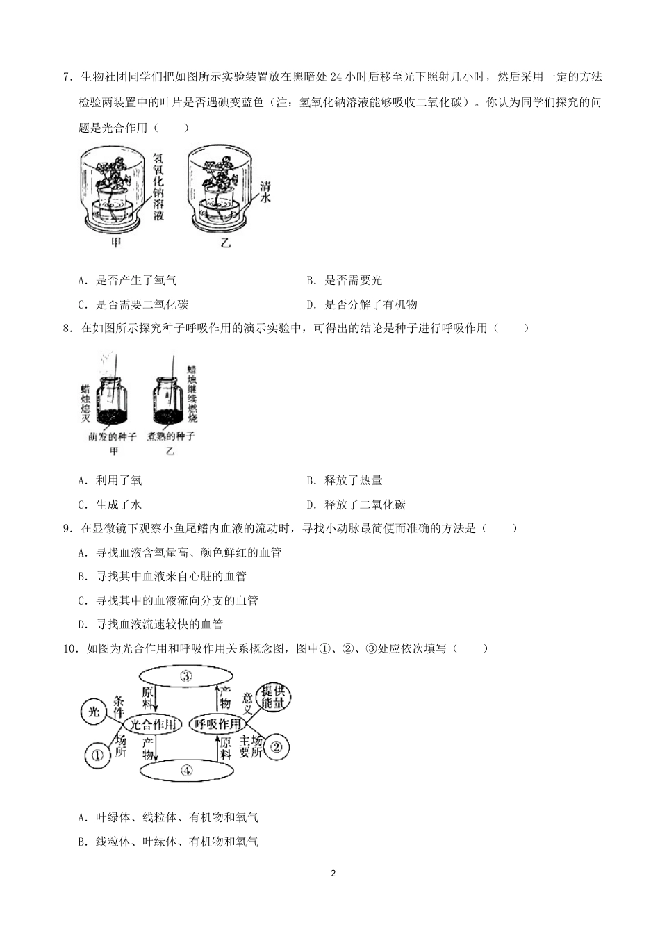 2021年山西省太原市中考生物真题（解析版）.docx_第2页