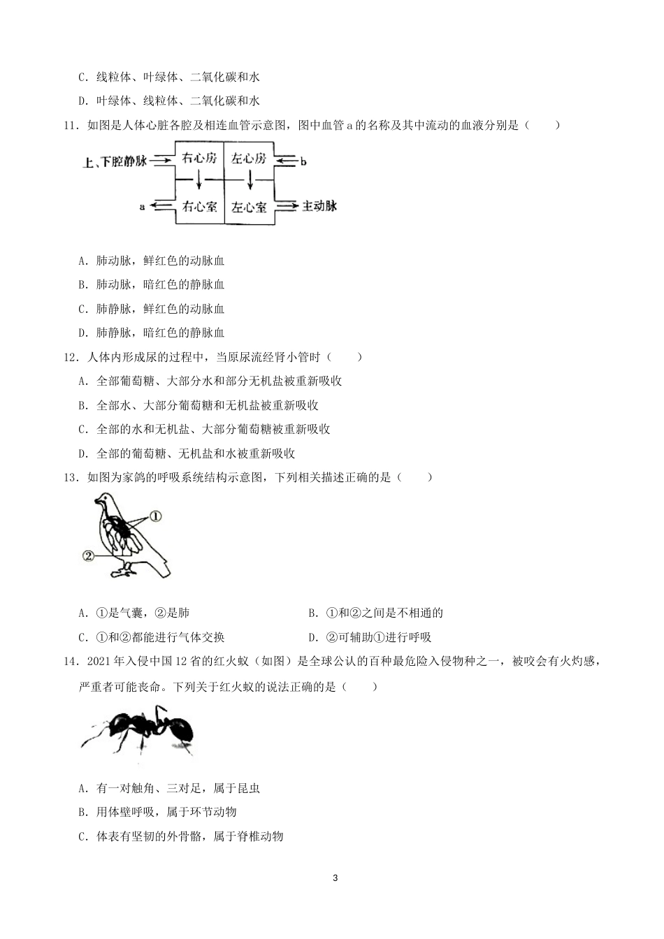 2021年山西省太原市中考生物真题（解析版）.docx_第3页