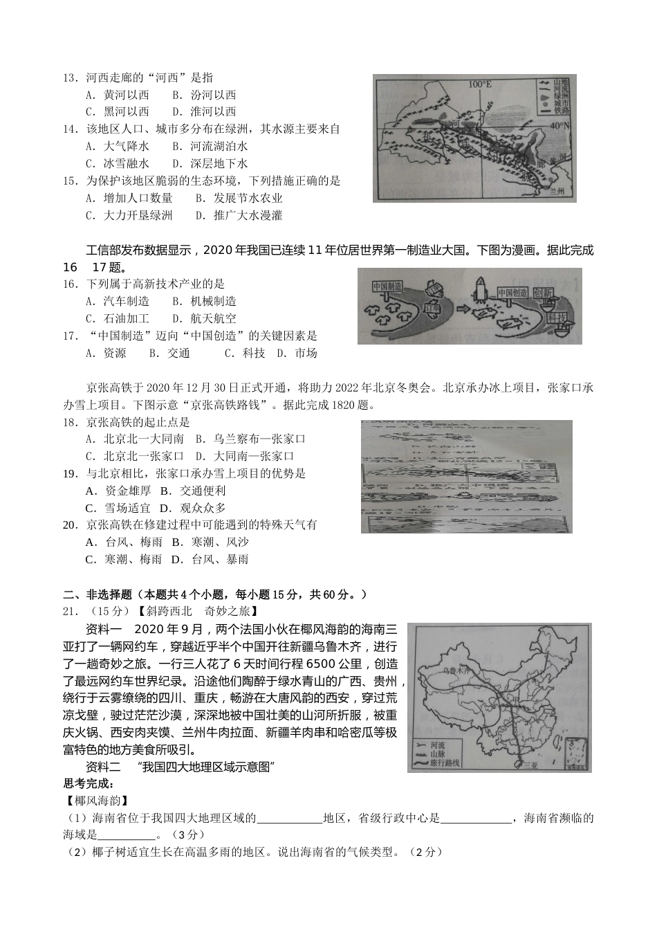 2021年山西省太原市中考地理真题及答案.doc_第2页