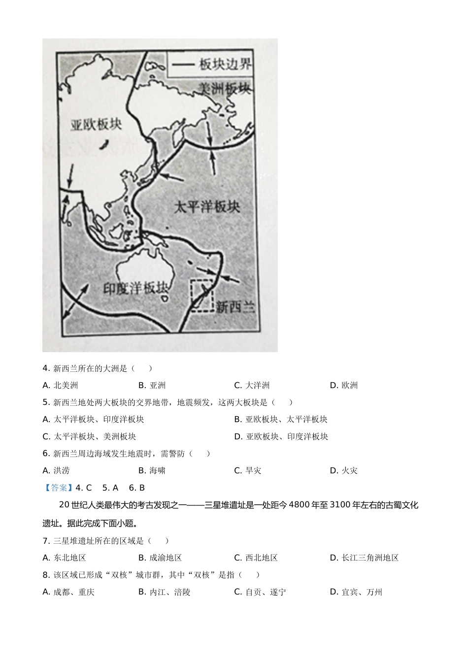 2021年山西省太原市中考地理真题（解析版）.doc_第2页