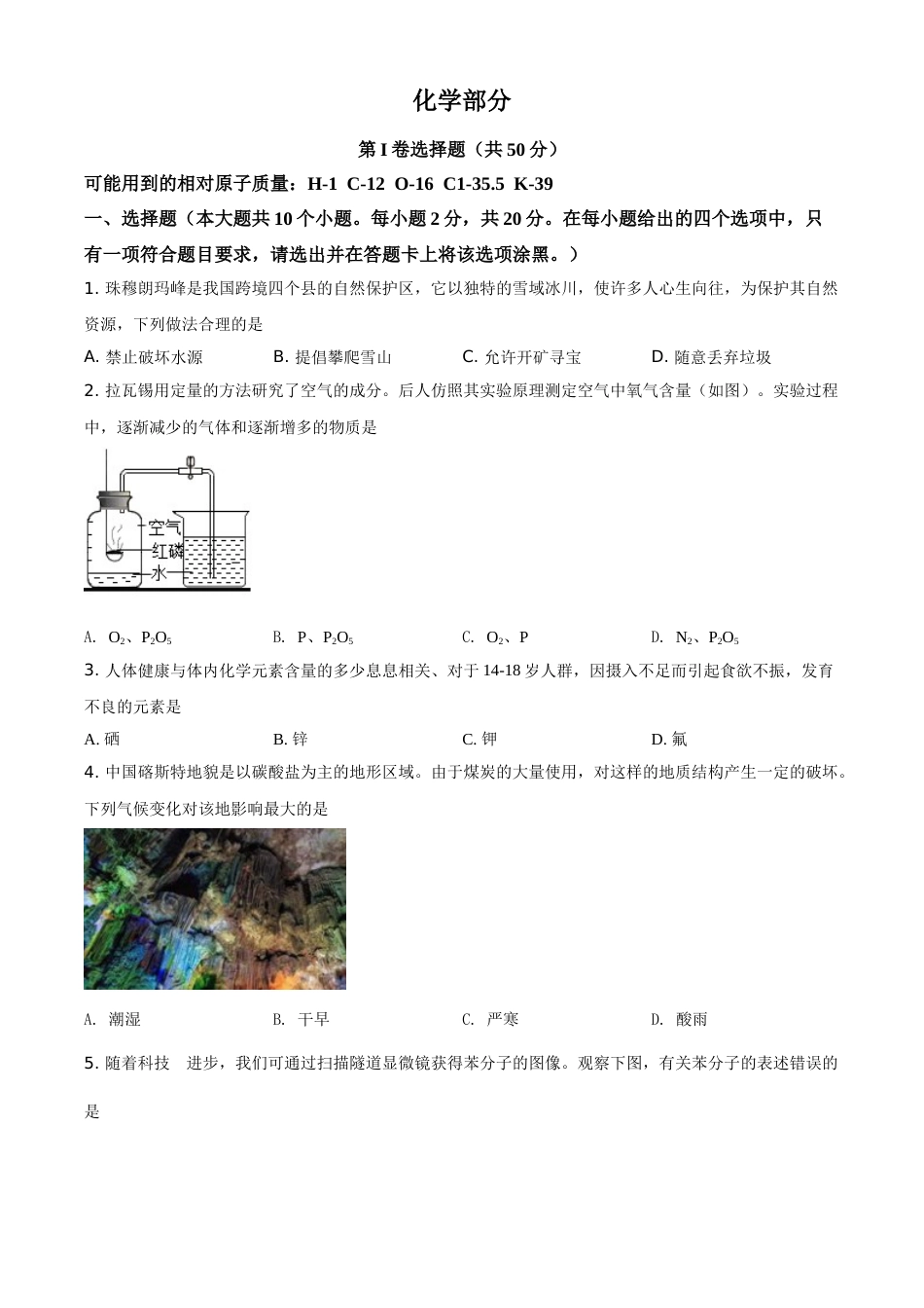 2021年山西省晋中市中考化学试题（原卷版）.doc_第1页