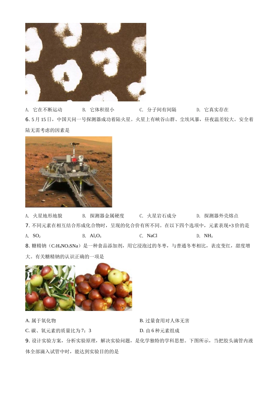 2021年山西省晋中市中考化学试题（原卷版）.doc_第2页