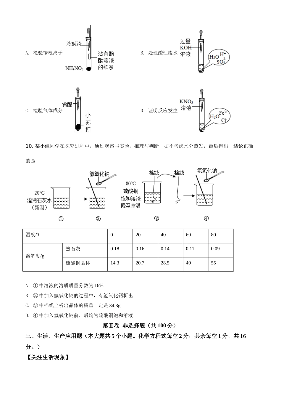 2021年山西省晋中市中考化学试题（原卷版）.doc_第3页