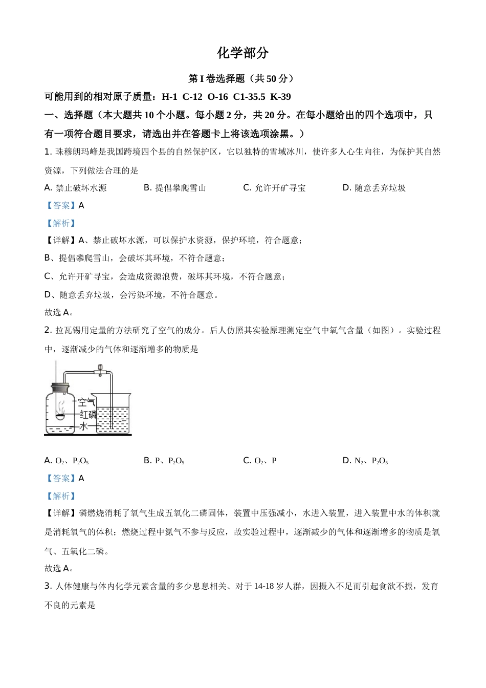 2021年山西省晋中市中考化学试题（解析版）.doc_第1页