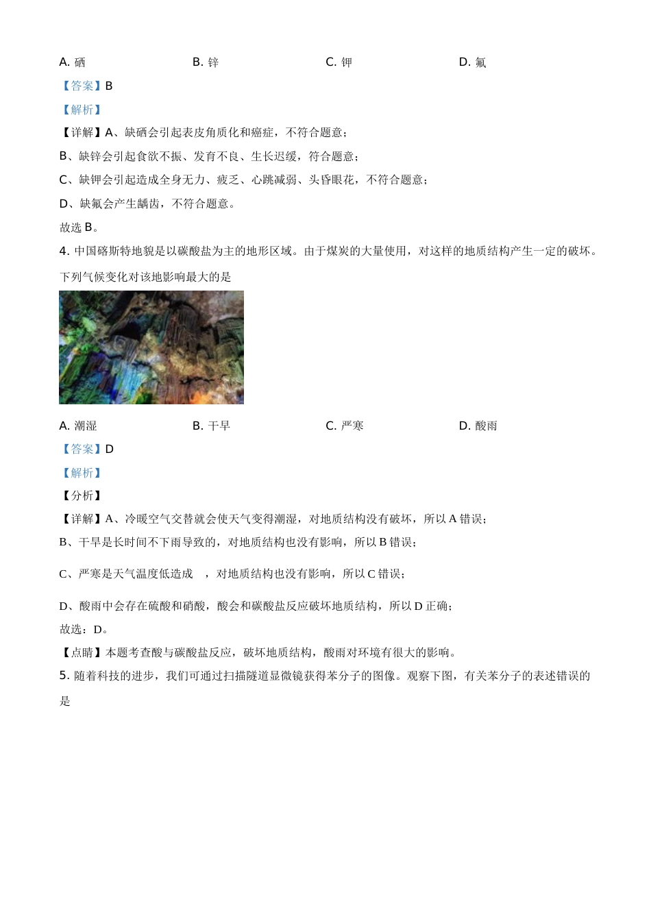 2021年山西省晋中市中考化学试题（解析版）.doc_第2页