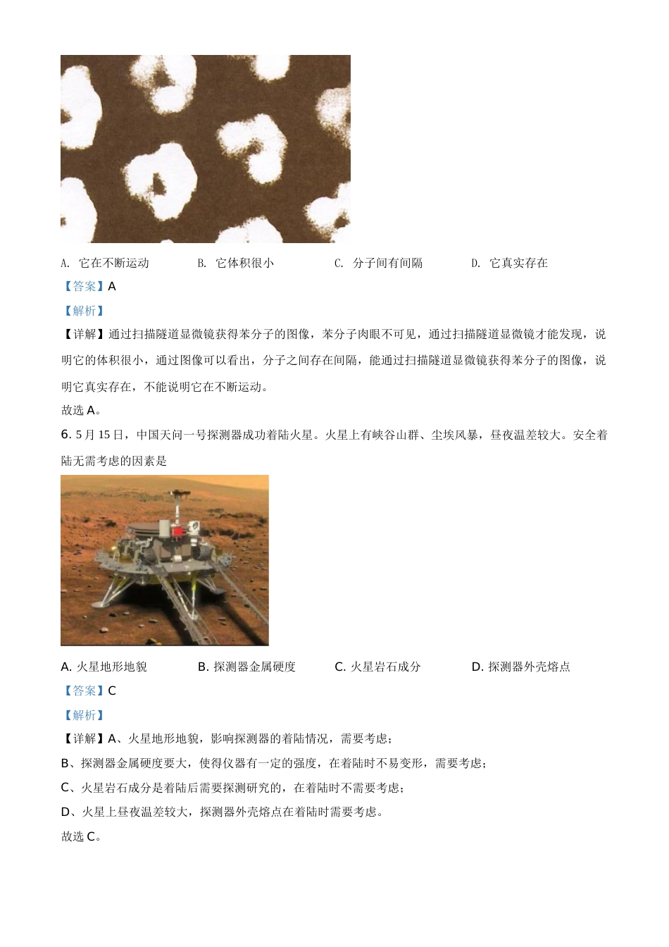 2021年山西省晋中市中考化学试题（解析版）.doc_第3页