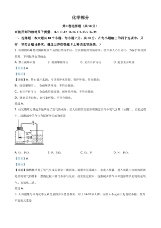 2021年山西省晋中市中考化学试题（解析版）.doc