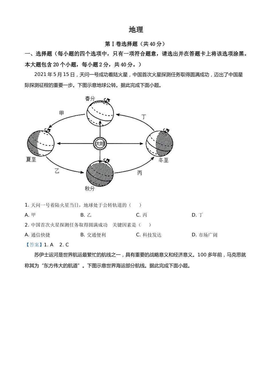 2021年山西省晋中市中考地理真题（含答案）.doc_第1页