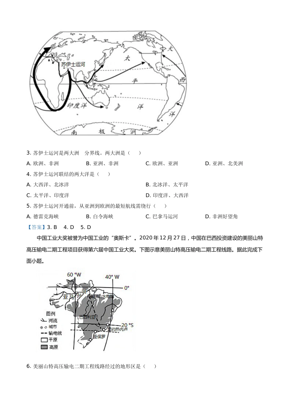 2021年山西省晋中市中考地理真题（含答案）.doc_第2页