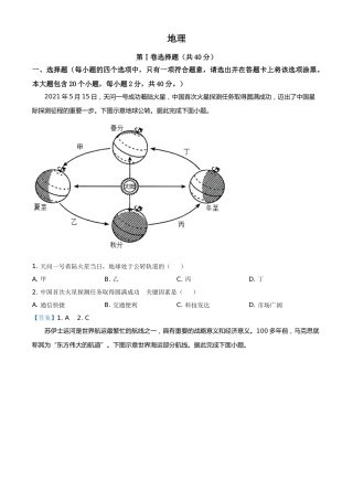 2021年山西省晋中市中考地理真题（含答案）.doc