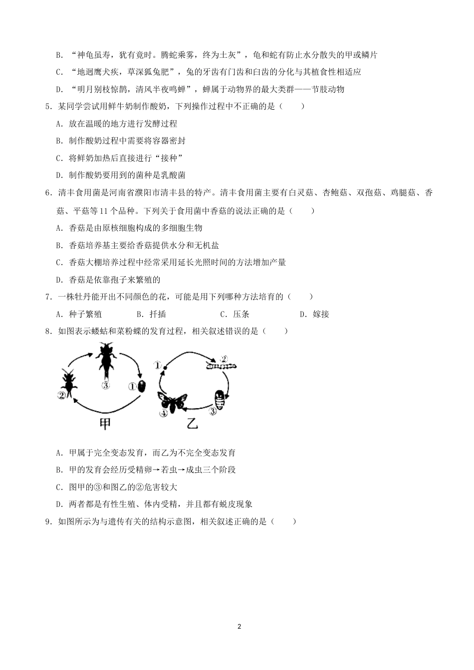 2021年山西省大同市中考生物真题（word，解析版）.docx_第2页